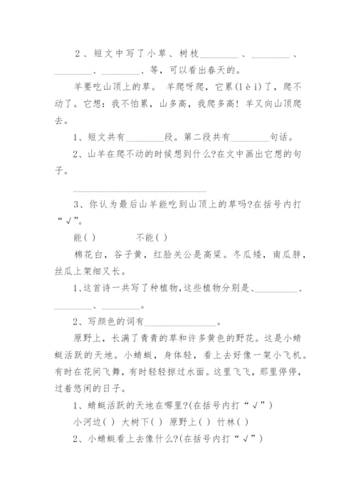 小学一年级下册语文阅读练习题_1.docx