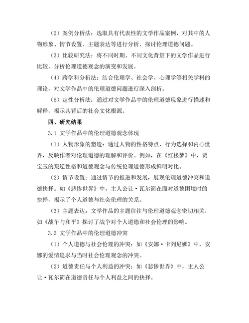 文学作品中的伦理道德探讨