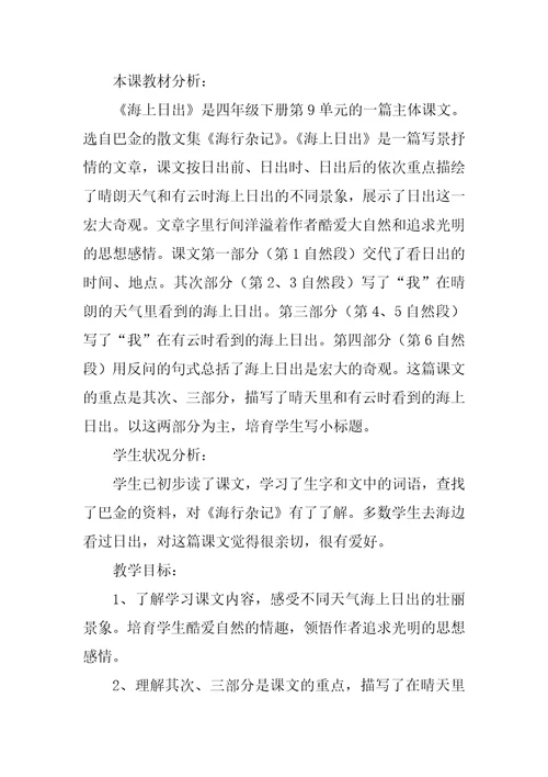 海上日出教学设计一等奖第二课时