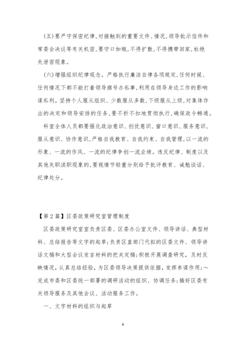 研究室管理制度3篇.docx