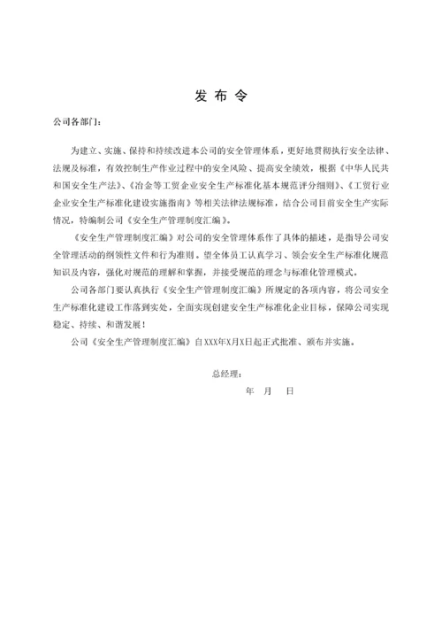 安全管理制度汇编【共42个文件131页】.docx