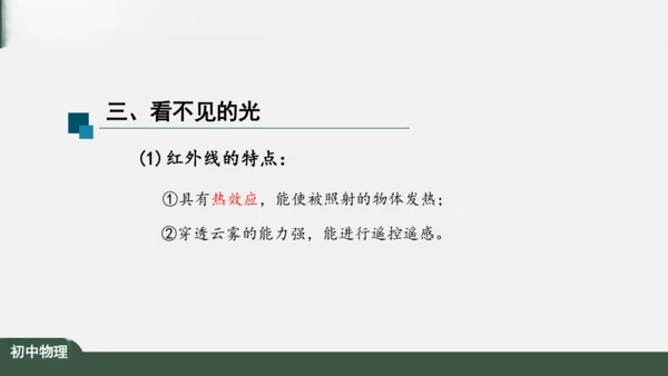 4.5 光的色散 课件（共26张PPT）