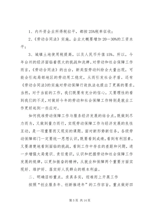 劳动社会保障讲话二.docx