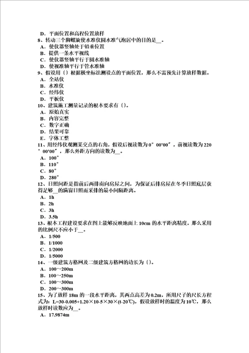 2022年重庆省房地产工程测量员考试题