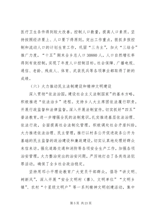 杨兴乡乡镇党代会工作报告 (2).docx