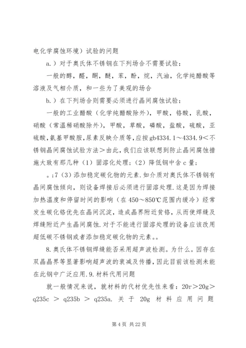 有关压力的学习心得体会 (4).docx