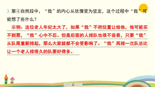 统编版语文三年级上册第八单元  口语交际：请教  课件