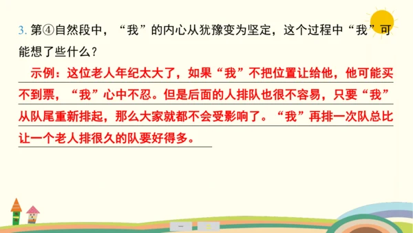统编版语文三年级上册第八单元  口语交际：请教  课件
