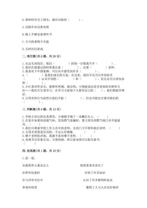 部编版三年级上册道德与法治期末测试卷附答案【满分必刷】.docx