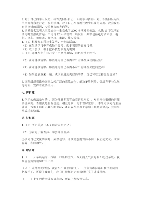部编版六年级下册道德与法治期末测试卷附参考答案（综合题）.docx