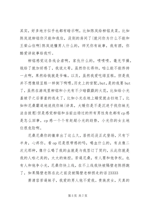 国色生枭各人物心得国色生枭观后感.docx