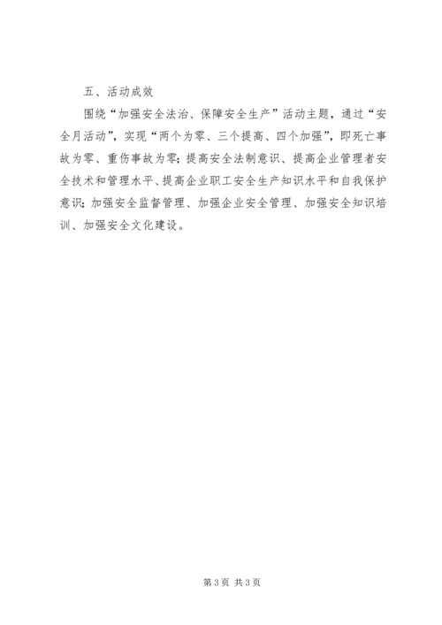 街道安全生产月活动方案.docx