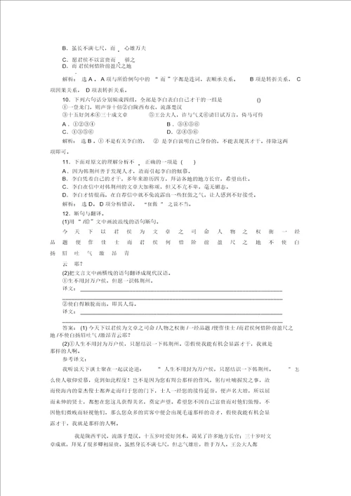 全新教程2020高中语文3.9山中与裴秀才迪书王维知能优化演练粤教版选修唐宋散文选读