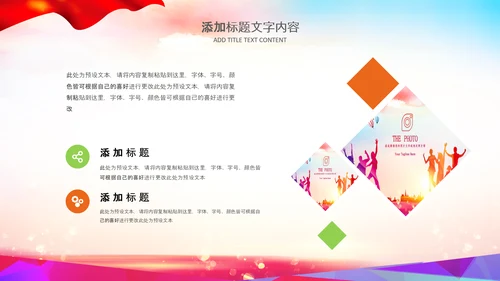 红领巾少先队童心向党党史学习教育PPT模板