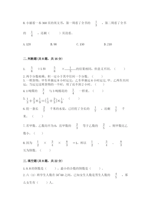 人教版六年级上册数学期中测试卷及参考答案（培优a卷）.docx