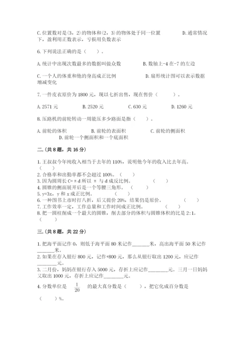 西师大版六年级数学下学期期末测试题【历年真题】.docx