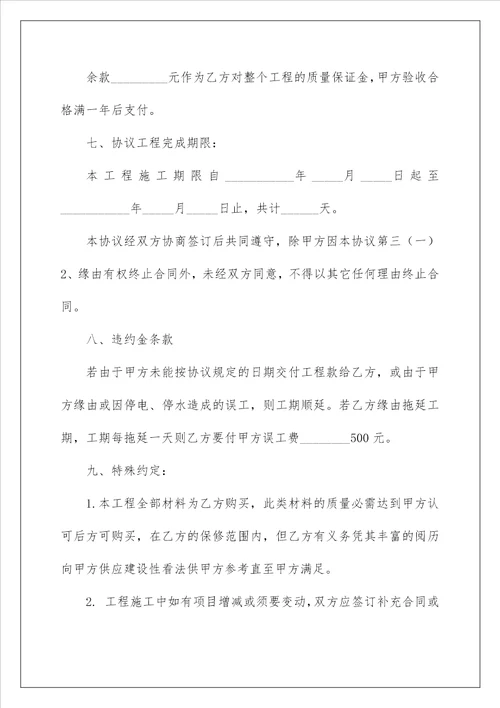 装修合同模板集锦9篇精选