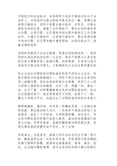 民主生活会对照材料.docx