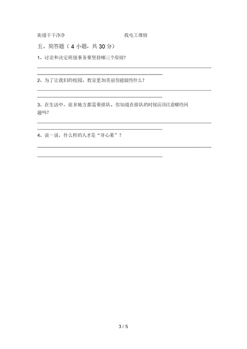 部编版二年级道德与法治上册第一次月考考试卷及答案【汇编】(20220306173200)