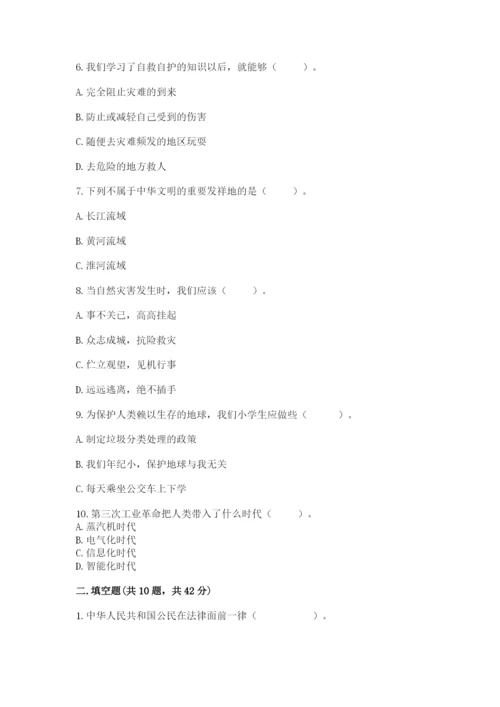 部编版六年级下册道德与法治期末测试卷附参考答案（a卷）.docx