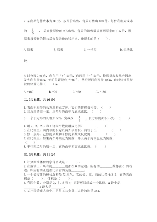 人教版六年级数学小升初试卷含完整答案（易错题）.docx