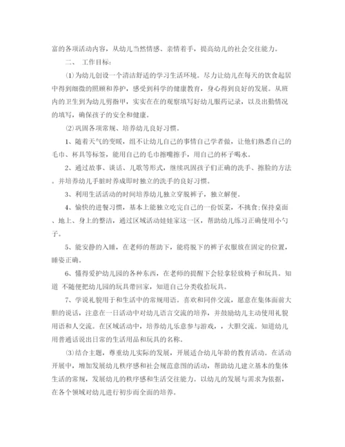 精编之托班学期计划范文3篇.docx