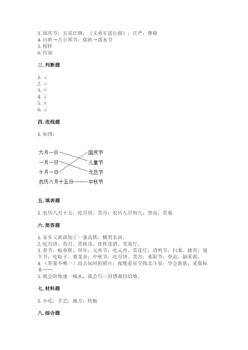 小学二年级上册道德与法治期末测试卷及参考答案【精练】.docx