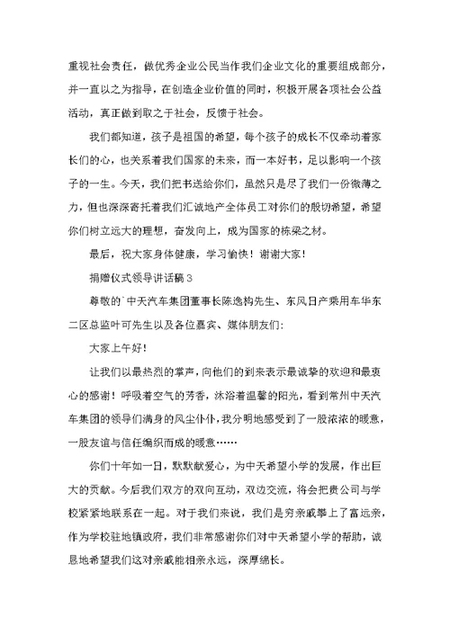 重点项目交账会领导讲话稿