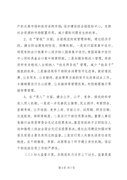 反腐倡廉工作经验.docx