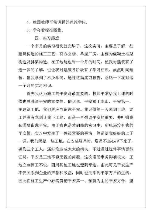 工程管理大学生实习报告范文 (2)