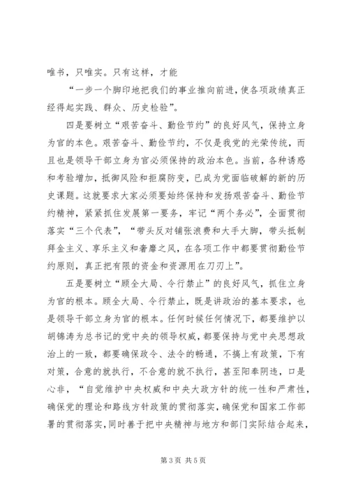 学习八个良好风气的收获与体会.docx