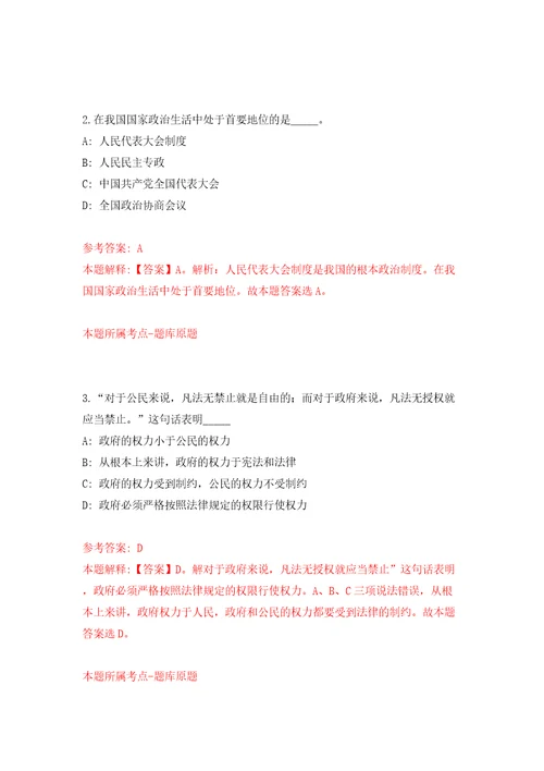 江苏扬州市生态科技新城卫生系统招聘合同制人员招聘6人模拟考试练习卷和答案解析第625版