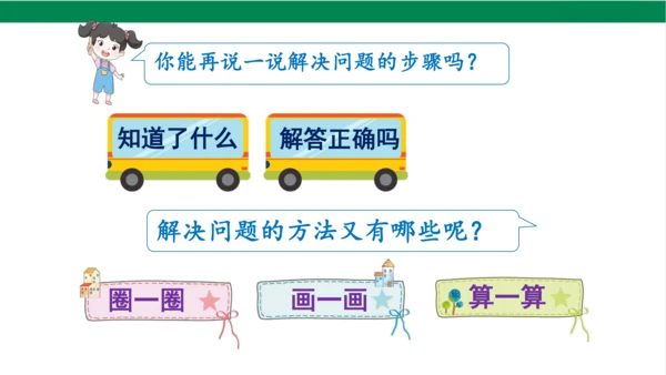 新人教版数学一年级上册8.7整理和复习课件(38张PPT)