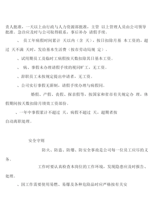 物业公司员工手册3.docx