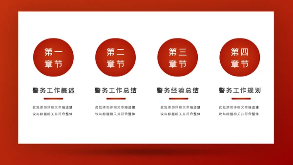 红色党建大气公安警察派出所年终工作总结动态PPT模板