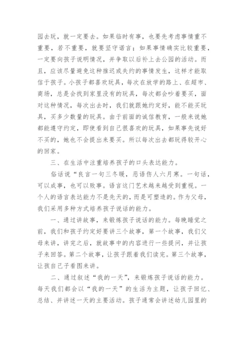 从点滴入手培养孩子的论文.docx