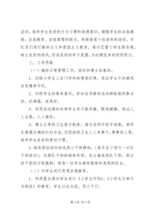 新学期一年级班主任工作计划范文.docx