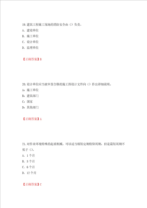 2022版山东省建筑施工企业专职安全员C证考试题库押题卷含答案33