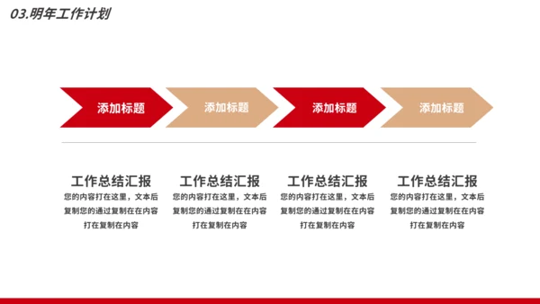 红色年终工作总结汇报模板PPT