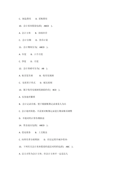 2023年会计从业资格考试习题集会计基础带答案分章节.docx