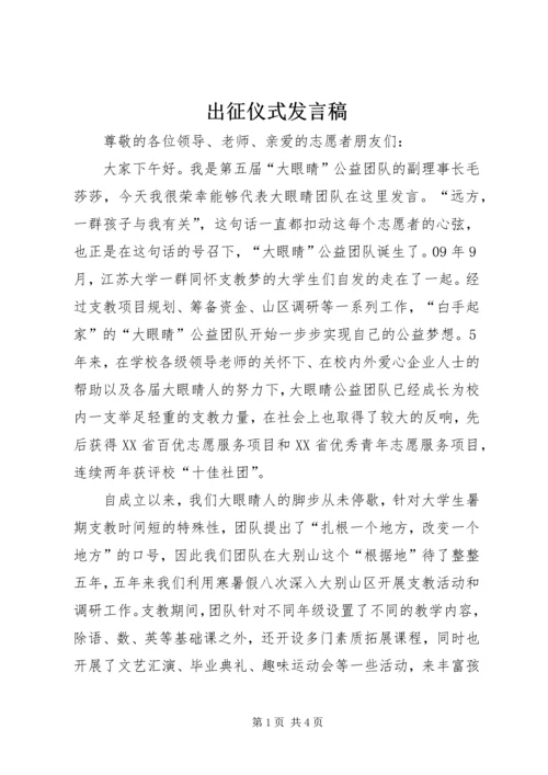 出征仪式发言稿 (2).docx