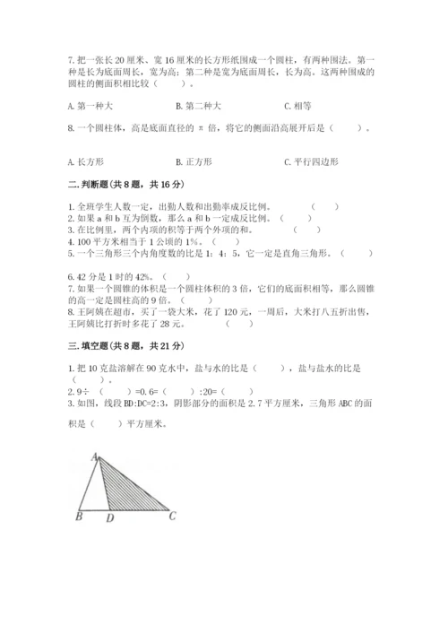 小学六年级下册数学期末卷及参考答案1套.docx