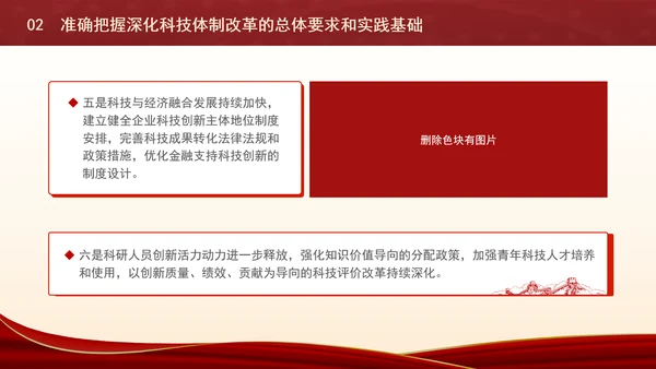 深化科技体制改革为中国式现代化提供强大科技支撑专题党课PPT