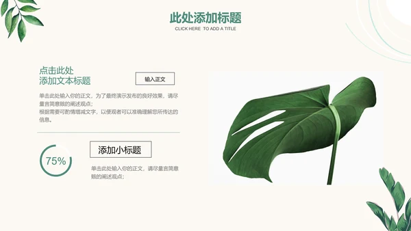 绿色清新植物通用PPT演示模板
