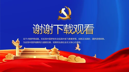 蓝色党建如何巩固脱贫攻坚成果PPT