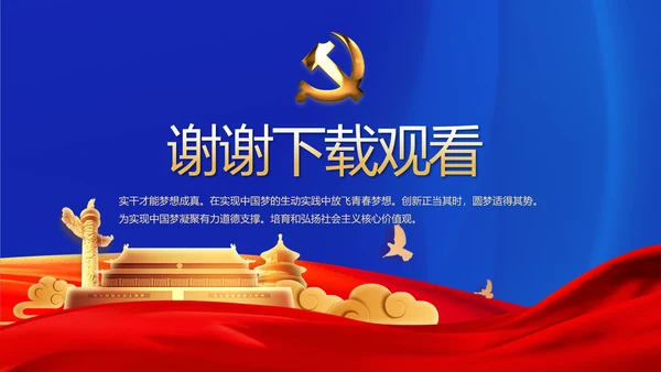 蓝色党建如何巩固脱贫攻坚成果PPT