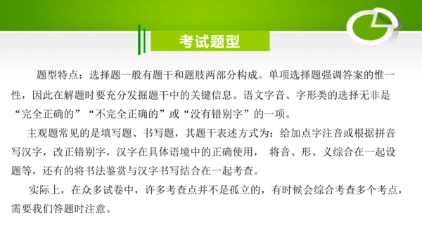 专题01：汉字（考点串讲）-2023-2024学年九年级语文上学期期末考点大串讲（统编版）课件(共2