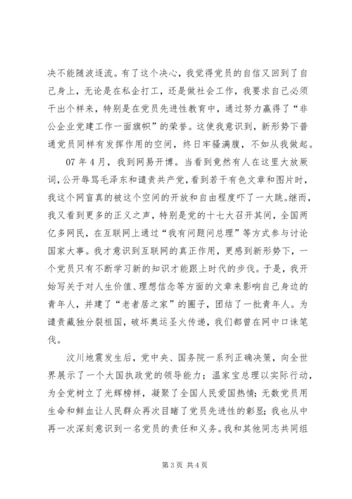 建党八十七周年思想汇报 (5).docx