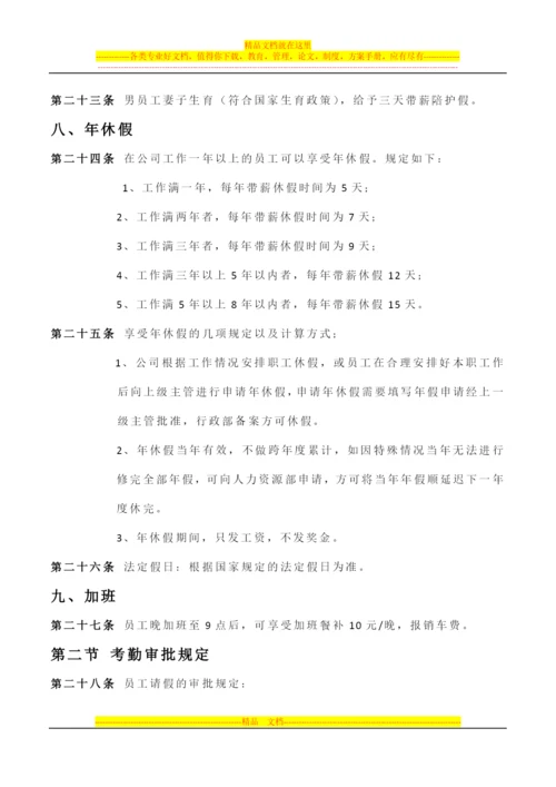 软件公司内部管理制度.docx