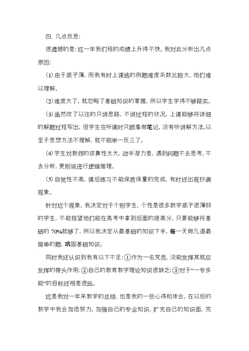 有关高中数学教学总结合集7篇